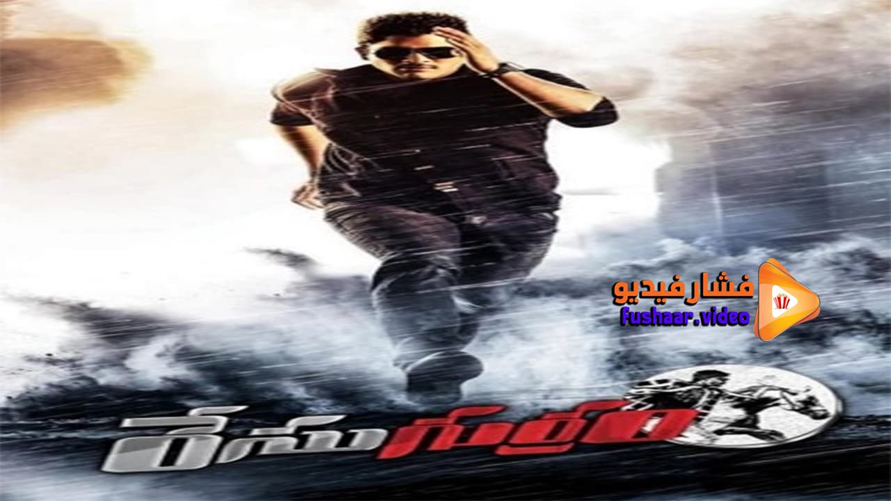 Race Gurram