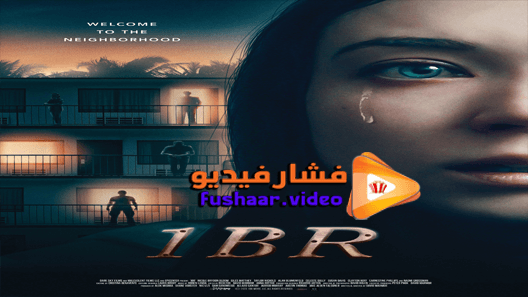 مشاهدة فيلم 1BR 2019 مترجم