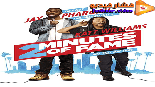 مشاهدة فيلم Minutes of Fame 2 2020 مترجم