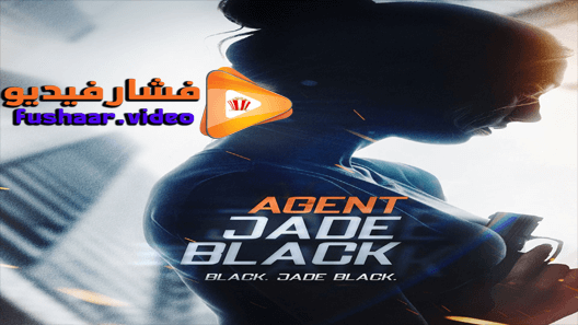 مشاهدة فيلم Agent Jade Black 2020 مترجم | فشار فيديو