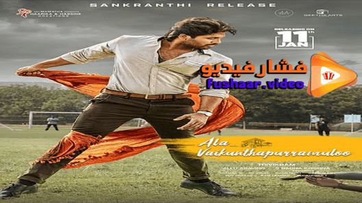 مشاهدة فيلم Ala Vaikunthapurramuloo 2020 مترجم