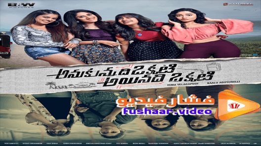 مشاهدة فيلم Anukunnadi Okkati Ayyindhi Okati 2020 مترجم