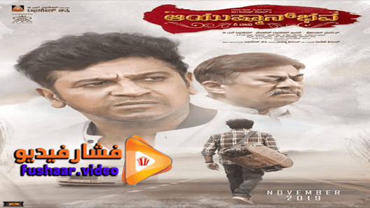 مشاهدة فيلم Ayushman Bhava 2019 مترجم