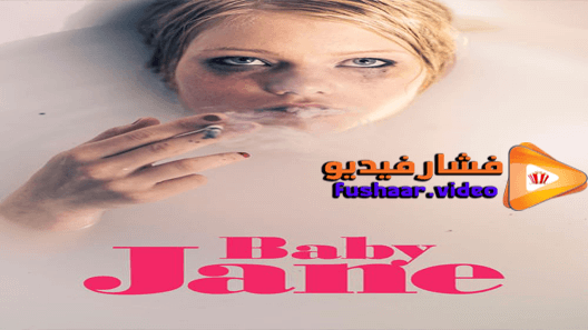 مشاهدة فيلم Baby Jane 2019 مترجم