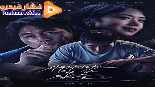 مشاهدة فيلم Beasts That Cling to the Straw 2020 مترجم