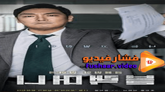 مشاهدة فيلم Black Money 2019 مترجم
