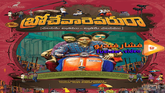 مشاهدة فيلم Brochevarevarura 2019 مترجم