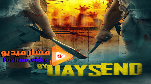 مشاهدة فيلم By Day’s End 2020 مترجم