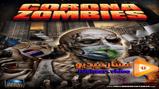 مشاهدة فيلم Corona Zombies 2020 مترجم