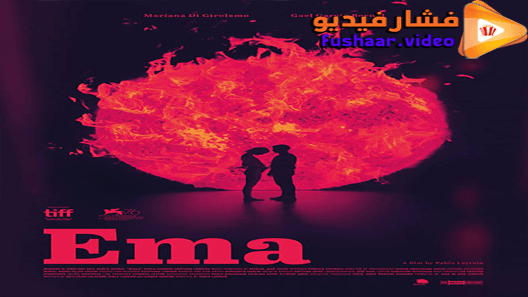 مشاهدة فيلم Ema 2019 مترجم