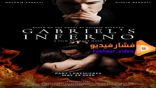 مشاهدة فيلم Gabriel’s Inferno 2020 مترجم