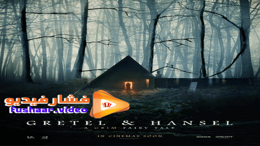 مشاهدة فيلم Gretel Hansel 2020 مترجم