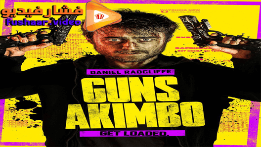 مشاهدة فيلم Guns Akimbo 2019 مترجم