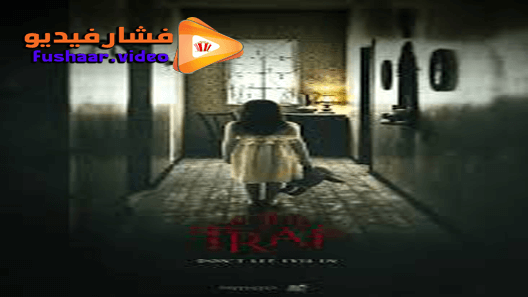 مشاهدة فيلم In the Trap 2019 مترجم