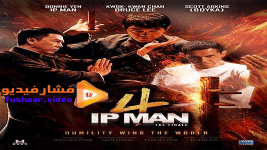 مشاهدة فيلم Ip Man 4: The Finale 2019 مترجم