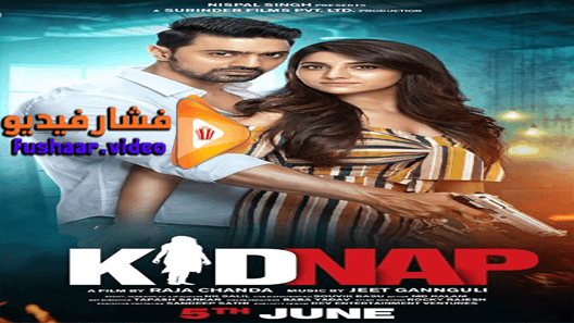 مشاهدة فيلم Kidnap 2019 مترجم