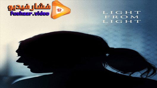 مشاهدة فيلم Light from Light 2019 مترجم