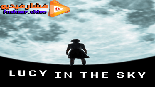 مشاهدة فيلم Lucy In The Sky 2019 مترجم