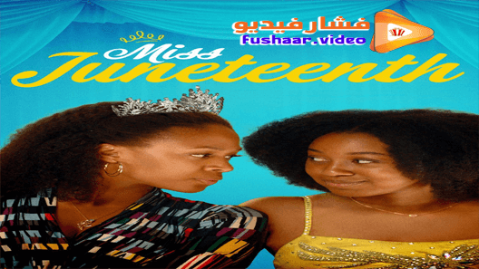 مشاهدة فيلم Miss Juneteenth 2020 مترجم