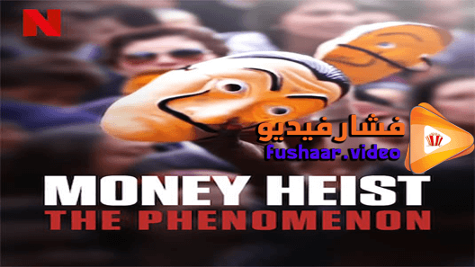 مشاهدة فيلم Money Heist: The Phenomenon 2020 مترجم