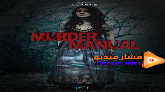 مشاهدة فيلم Murder Manual 2019 مترجم