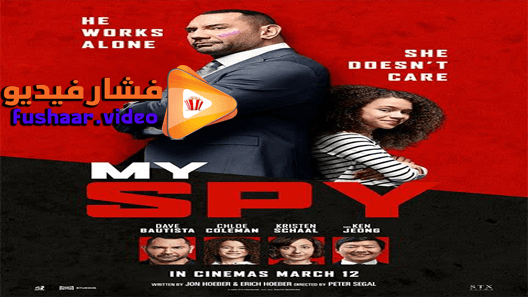 مشاهدة فيلم My Spy 2020 مترجم