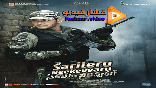 مشاهدة فيلم Sarileru Neekevvaru 2020 مترجم