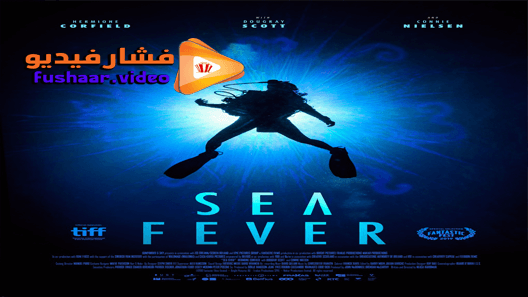 مشاهدة فيلم Sea Fever 2019 مترجم