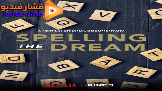 مشاهدة فيلم Spelling the Dream 2020 مترجم
