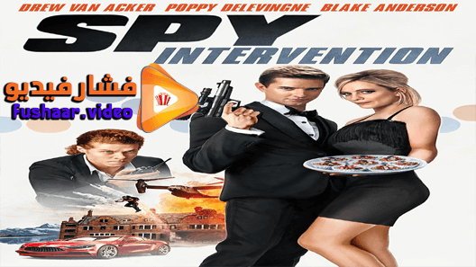 مشاهدة فيلم Spy Intervention 2020 مترجم