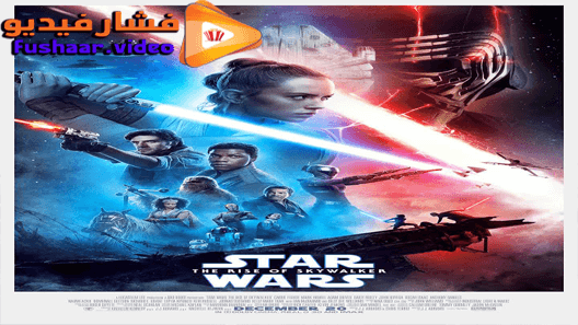 مشاهدة فيلم Star Wars: The Rise of Skywalker 2019 مترجم