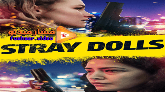 مشاهدة فيلم Stray Dolls 2019 مترجم
