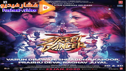 مشاهدة فيلم Street Dancer 3D 2020 مترجم