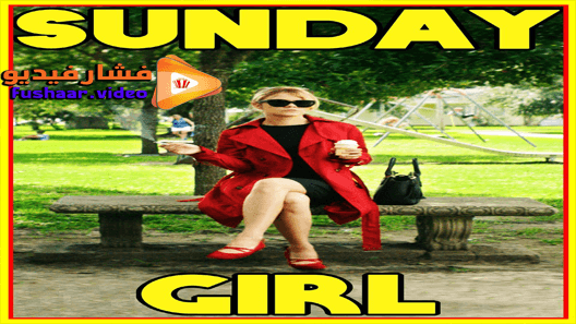 مشاهدة فيلم Sunday Girl 2019 مترجم