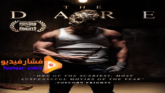 مشاهدة فيلم The Dare 2019 مترجم