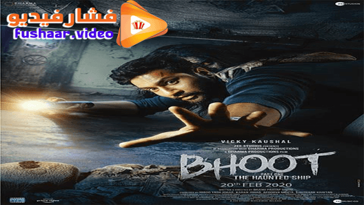 مشاهدة فيلم Bhoot: Part One – The Haunted Ship 2020 مترجم