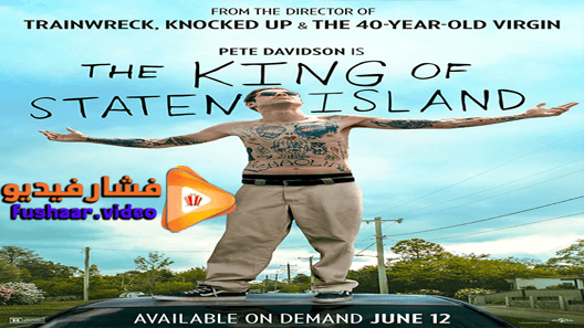 مشاهدة فيلم The King of Staten Island 2020 مترجم