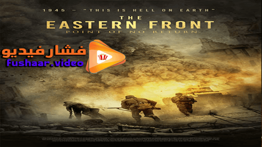 مشاهدة فيلم The Point of No Return 2020 مترجم