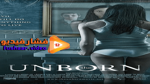مشاهدة فيلم The Unborn 2020 مترجم
