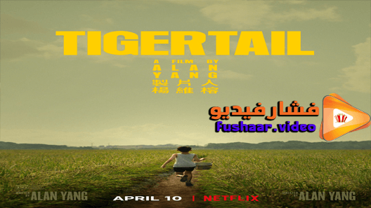 مشاهدة فيلم Tigertail 2020 مترجم