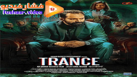 مشاهدة فيلم Trance 2020 مترجم