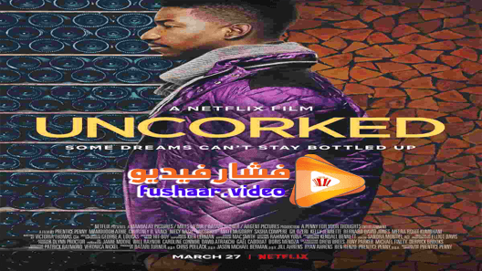 مشاهدة فيلم Uncorked 2020 مترجم