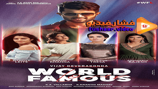 مشاهدة فيلم World Famous Lover 2020 مترجم