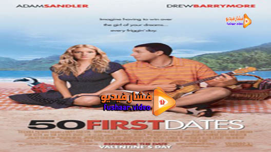 مشاهدة فيلم 50 First Dates 2004 مترجم