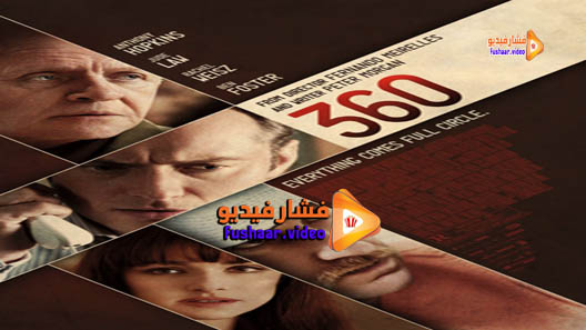 مشاهدة فيلم 360 2011 مترجم