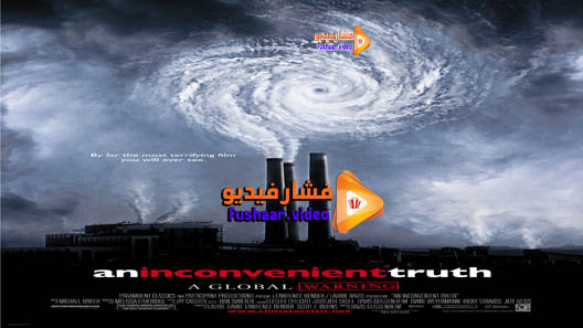 مشاهدة فيلم An Inconvenient Truth 2006 مترجم