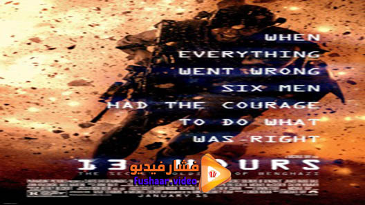 مشاهدة فيلم 13 Hours 2016 مترجم