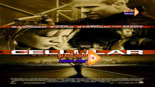 مشاهدة فيلم Cellular 2004 مترجم