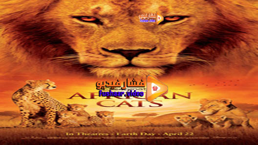 مشاهدة فيلم African Cats 2011 مترجم