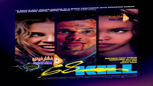 مشاهدة فيلم 68 Kill 2017 مترجم